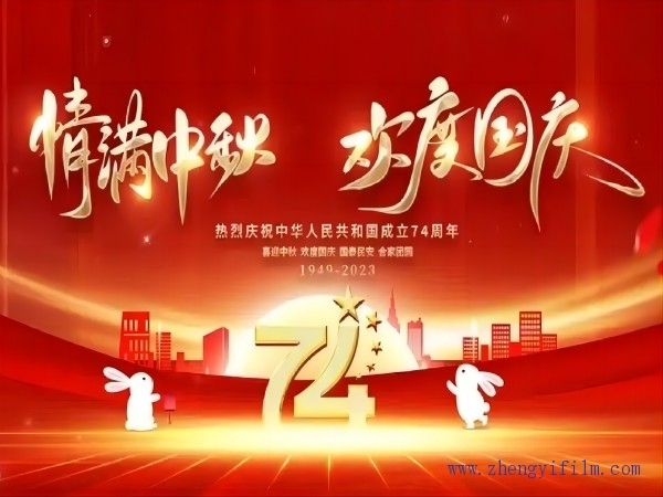 歡度中秋，喜迎國慶丨正一公司向全體員工發放“雙節”福利