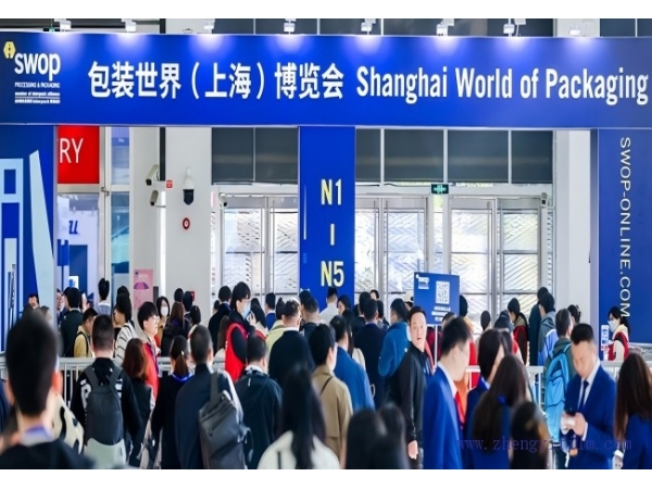 突破傳統，擁抱變革。SWOP上海包裝展完美收官！