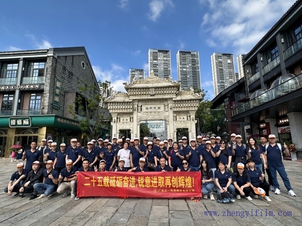 慶祝廣東正一包裝成立25周年紀念。風雨同舟，感恩一路有您！